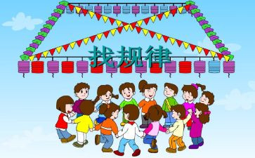 大班教案找规律教案最新7篇