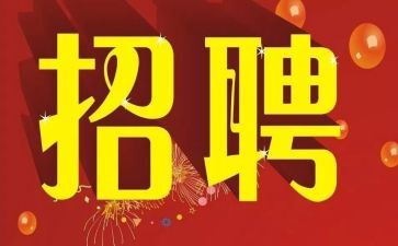 2024招聘工作总结5篇