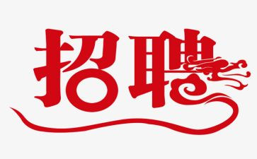 2024招聘工作总结最新7篇