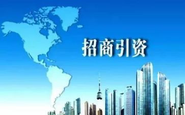 2024年招商工作个人总结5篇