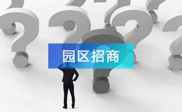 招商日工作计划优秀7篇