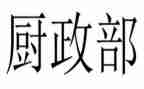 2024年行政部年度工作总结精选7篇