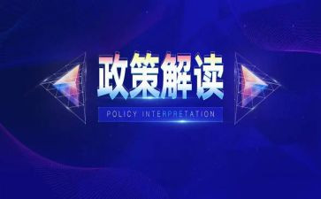 政策调研报告5篇