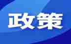形式与政策4心得体会7篇