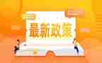 学教育政策的心得体会5篇