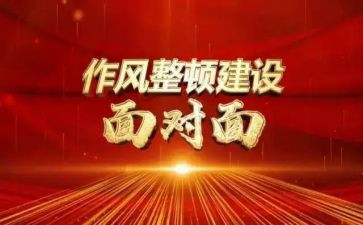 整顿教育心得5篇