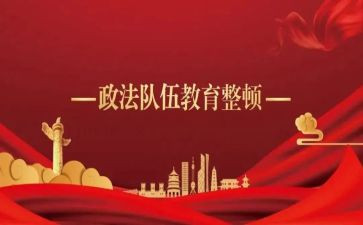 交警整顿心得体会7篇