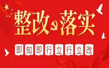 2024年安全生产整改报告5篇