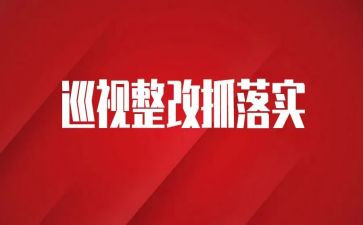 基层减负整改报告5篇