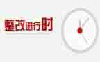 安全隐患排查整改报告7篇