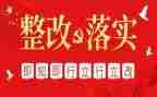 物业消防整改报告7篇