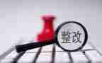 财务人员整改报告7篇