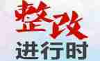贷后整改报告优秀7篇