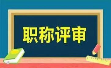 晋升正高级述职报告5篇