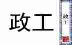 2024年行政工作总结范文精选6篇