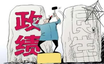 树立政绩观心得体会8篇
