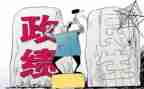 树立政绩观心得体会8篇