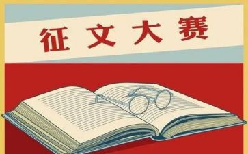 活动征文方案策划5篇