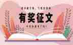 中华魂征文演讲稿6篇