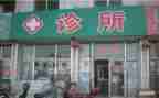 诊所转让合同5篇