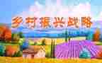 乡村振兴股工作总结通用6篇