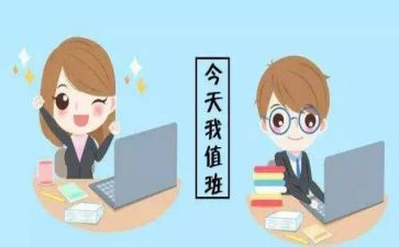 2024年值班人员工作总结7篇