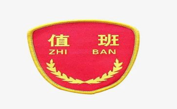 值班室工作总结6篇