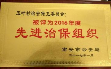 治保部的工作总结6篇