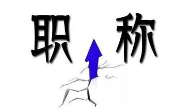 凭职称工作总结优质6篇