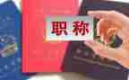 教师评职称述职报告参考6篇