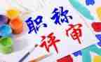 级职称技术工作总结6篇