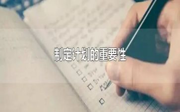 制定培训计划7篇
