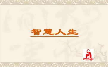 师爱的智慧心得体会5篇