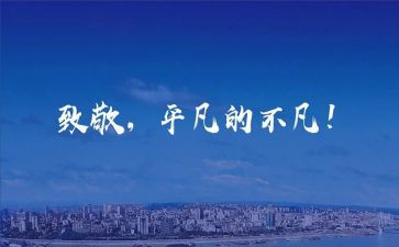 向英雄致敬心得体会6篇