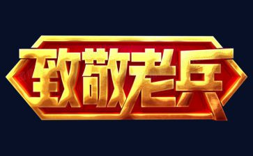 向祖国致敬演讲稿6篇