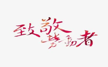 小学生致敬英雄演讲稿6篇