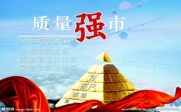 质量股工作计划精选5篇