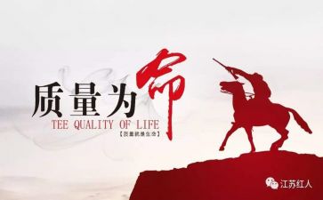 质量股工作计划8篇