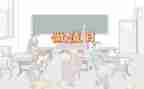 我今天值日作文8篇