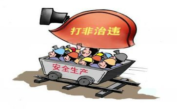 治违办工作总结参考6篇