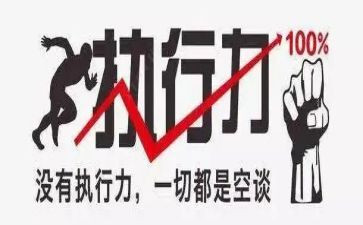 责任心和执行力心得体会6篇