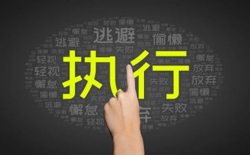 赢在执行力员工版心得体会优质5篇