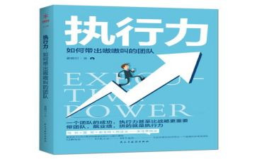 《执行》读后感8篇