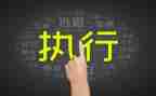 赢在执行力员工版心得体会优质5篇