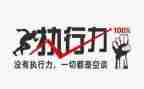 关于执行力的心得体会7篇