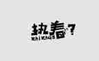 有关执着的作文5篇