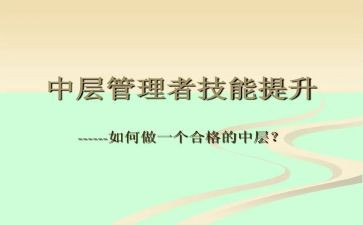 小学中层干部演讲稿推荐6篇