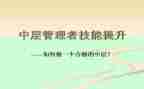 小学中层干部演讲稿推荐6篇