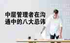2024年中层干部述职报告范文6篇