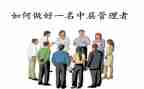 中层竞选演讲稿6篇